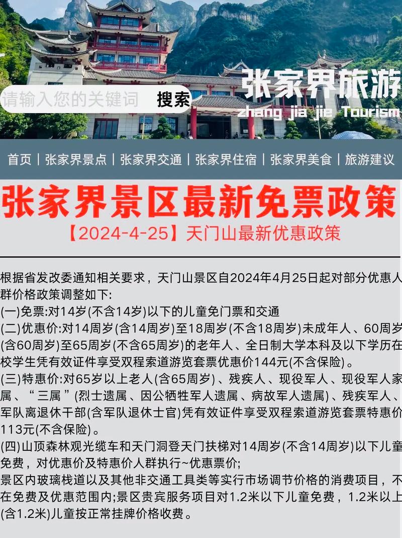 张家界门票价格一览表2021-张家界门票价格一览表2021最新