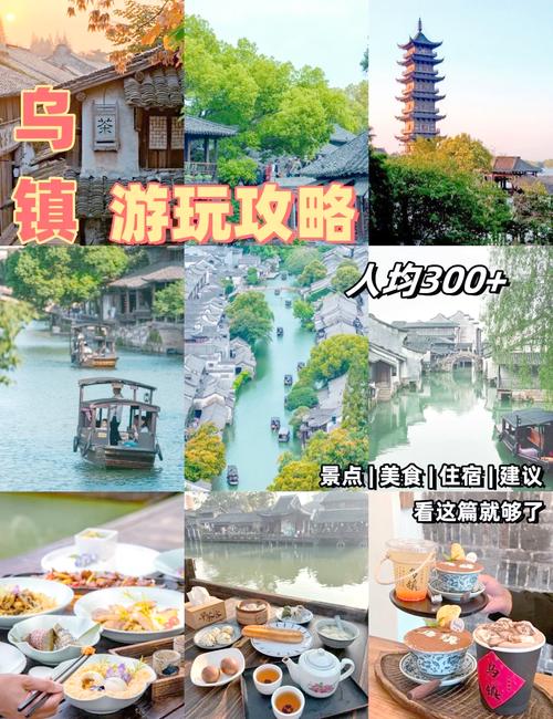 温州到乌镇旅游攻略大全，乌镇必游景点和美食推荐