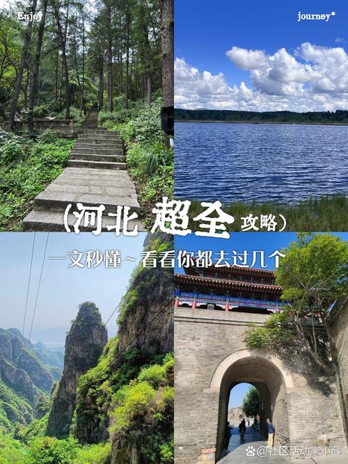 夏天到河北旅游必去景点推荐,河北旅游路线攻略详解