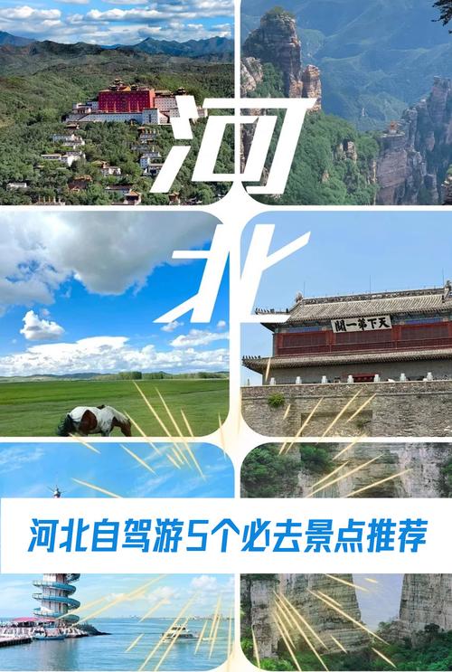 夏天到河北旅游必去景点推荐,河北旅游路线攻略详解