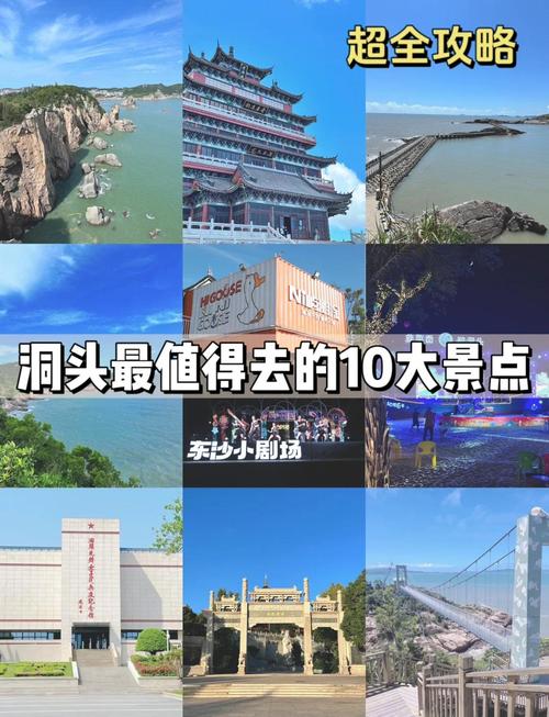 温州市洞头区有哪些景点(温州市洞头区有哪些景点好玩)