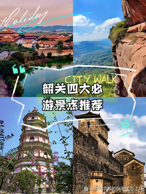 韶关哪里景点比较好(韶关必去景点)