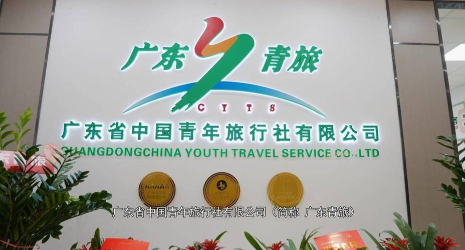 中国青年旅行社:为青年提供具有教育意义的旅行体验