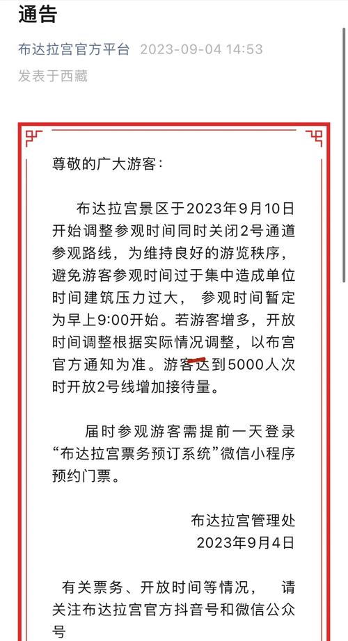 布达拉宫门票怎么预约-布达拉宫门票免费政策怎么预约