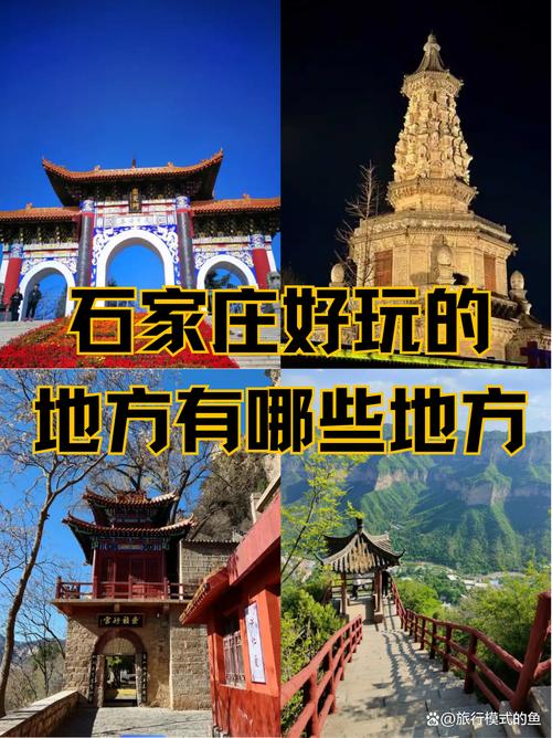 石家庄站附近有没有景点(石家庄站附近好玩的景点)