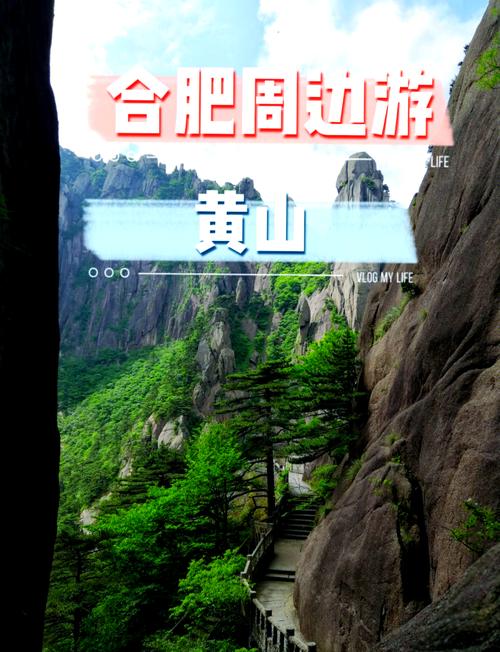 合肥南到黄山旅游景点(合肥南站到黄山风景区高铁票)