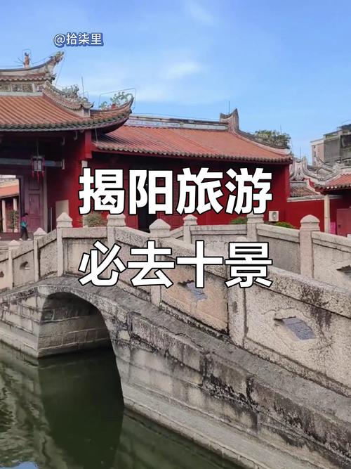 揭阳旅游景点大全排名_揭阳旅游景点大全排名前十