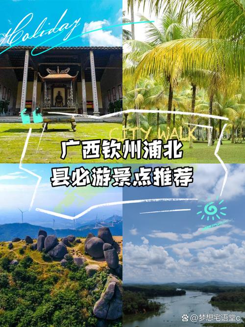 浦北所有的景点(浦北的旅游景点)