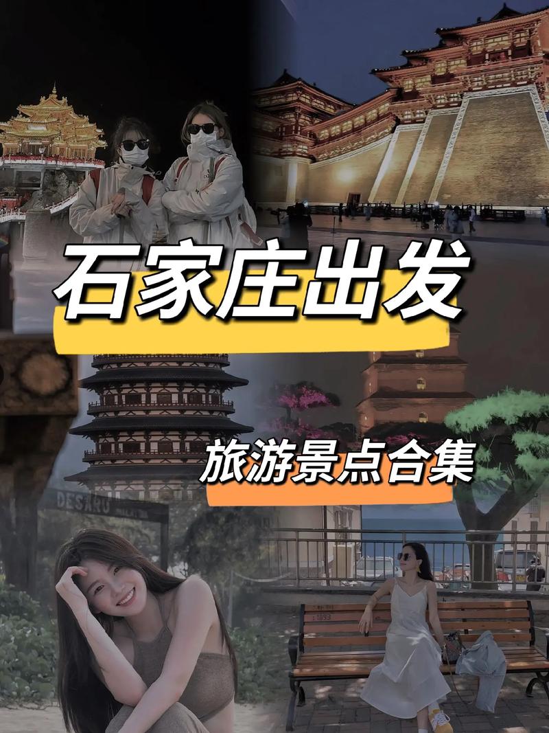 石家市附近景点(石家市附近景点有哪些)