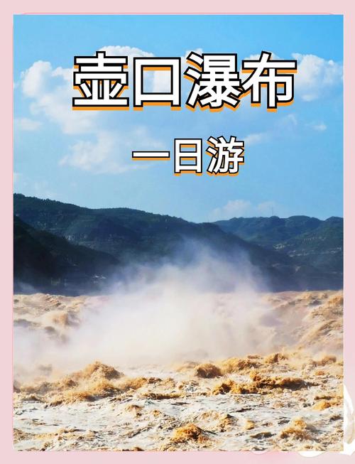 壶口瀑布攻略一日游(壶口瀑布攻略一日游图片)