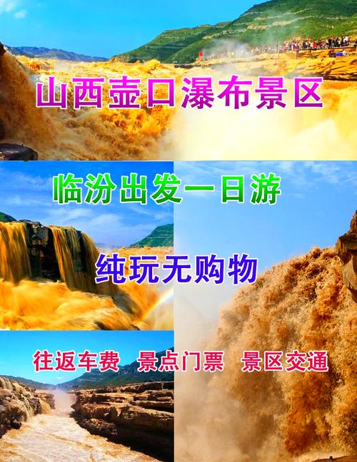 壶口瀑布攻略一日游(壶口瀑布攻略一日游图片)