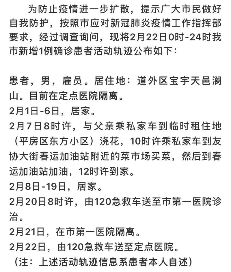 哈尔滨疫情最新消息，哈尔滨疫情最新消息行动轨迹