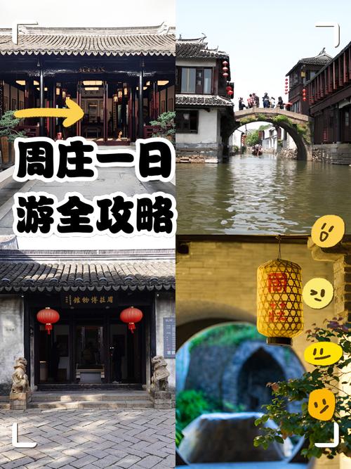 周庄旅游攻略-周庄旅游攻略自由行