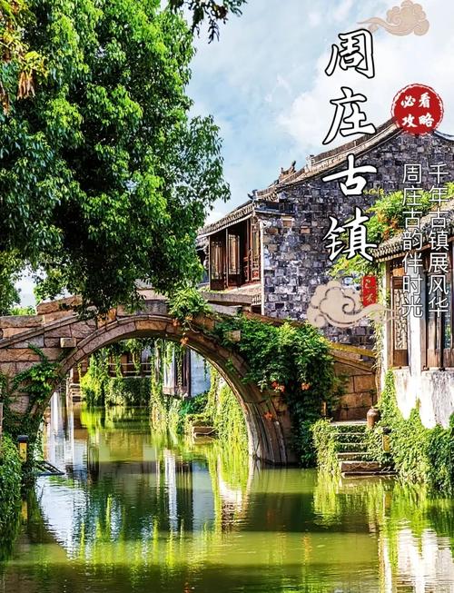 周庄旅游攻略-周庄旅游攻略自由行