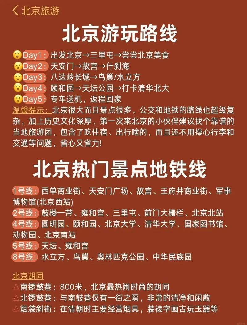 北京旅游攻略自助游旅(北京旅游攻略自助游攻略)