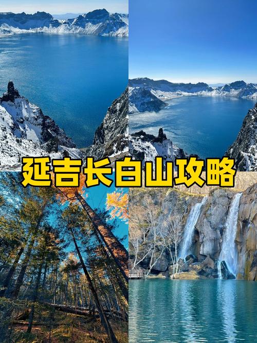 长白山旅游攻略自由行攻略(长白山旅游攻略自由行攻略冬天)