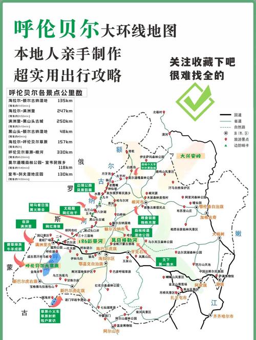 呼伦贝尔草原旅游攻略自由行(呼伦贝尔草原旅游攻略自由行地图)