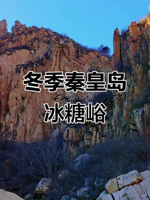 秦皇岛周边适合冬天的景点(秦皇岛周边适合冬天的景点推荐)