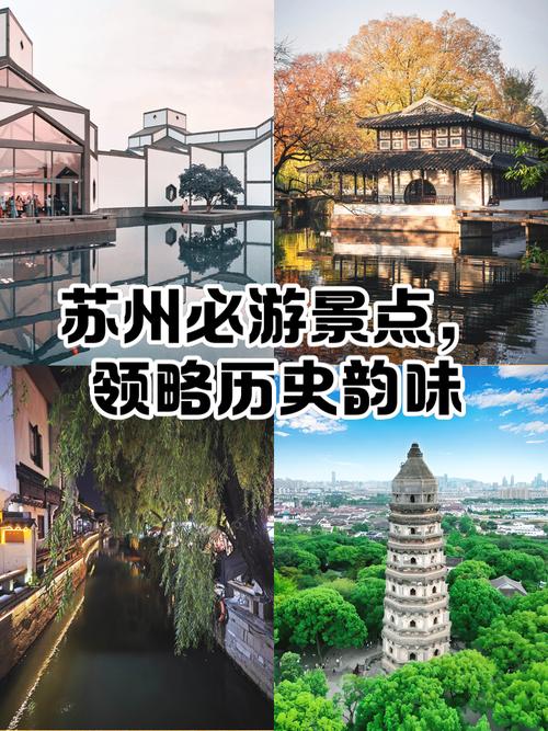 苏州历史旅游景点(苏州历史旅游景点介绍)