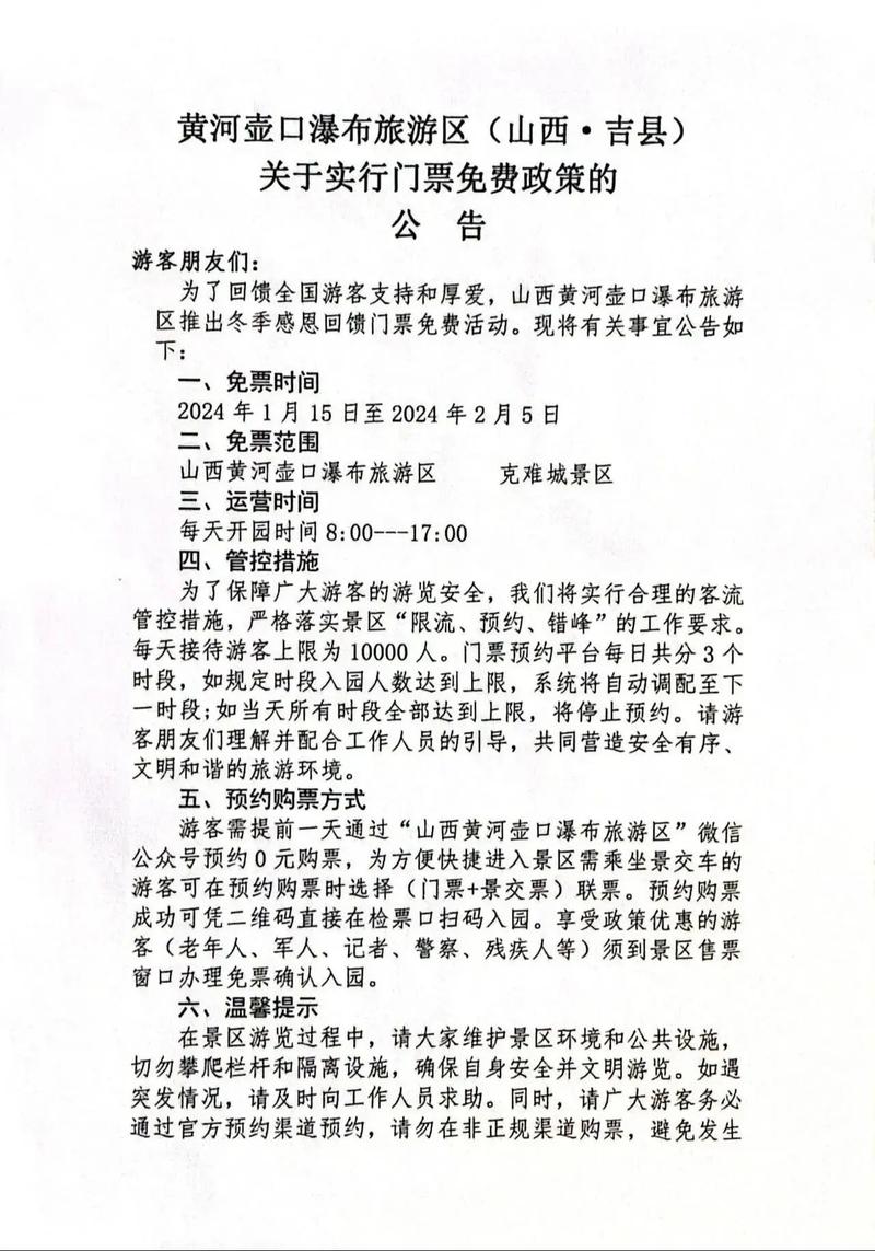 山西景点免费政策文件 山西景点免费政策文件最新