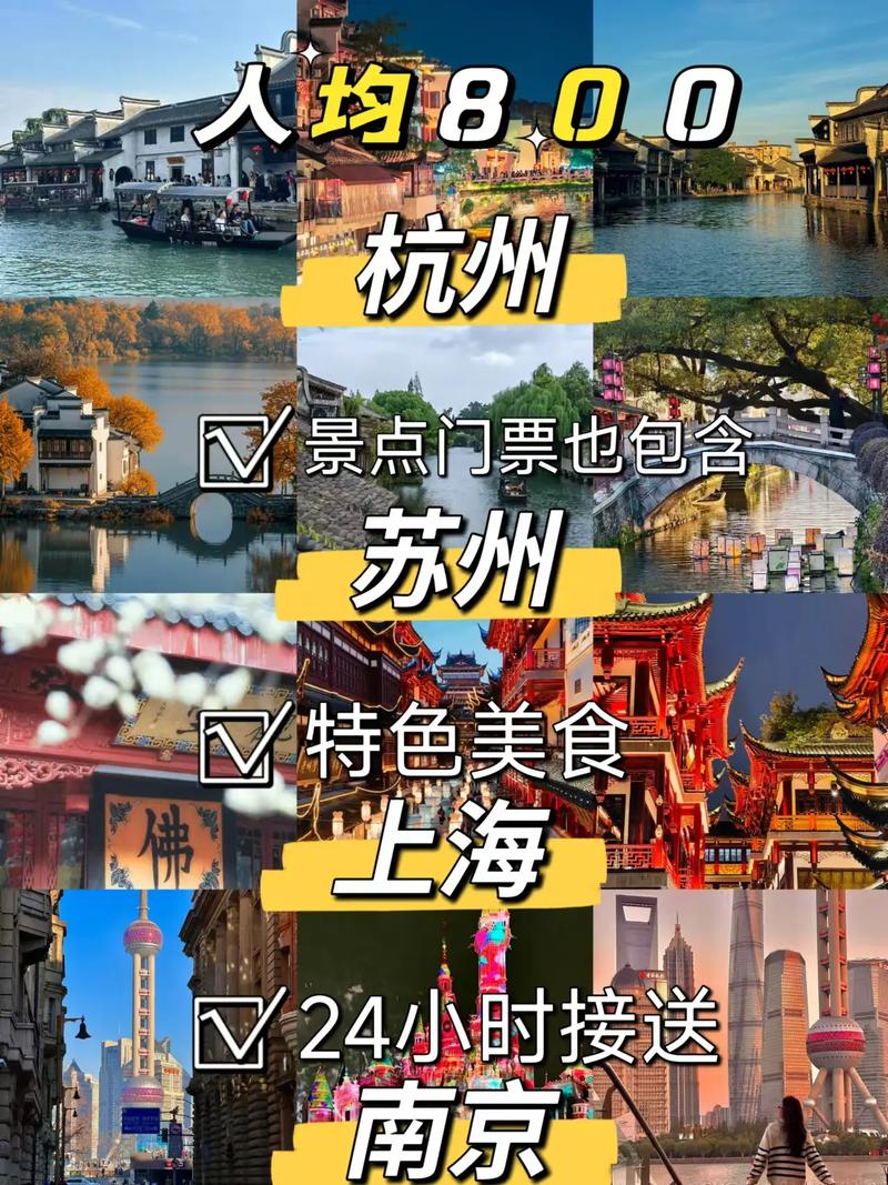 杭州旅游苏州旅游(杭州旅游苏州旅游区别)