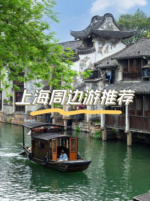 上海周边旅游景点推荐『上海周边有哪些好玩的旅游景点』