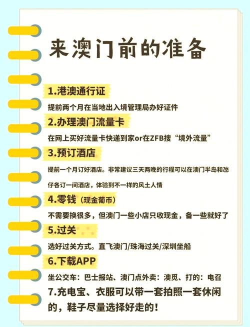 澳门自由行攻略及花费(港澳自由行攻略及花费)