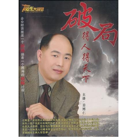 姜博仁 -《深海领导》——管理者的领导力提升