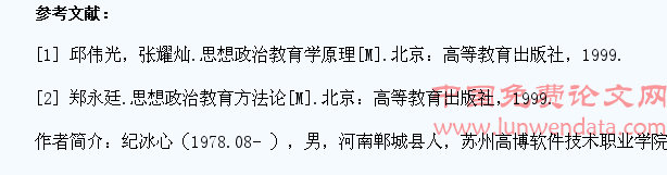 新形势下加强大学生思想政治教育实效性策略探讨