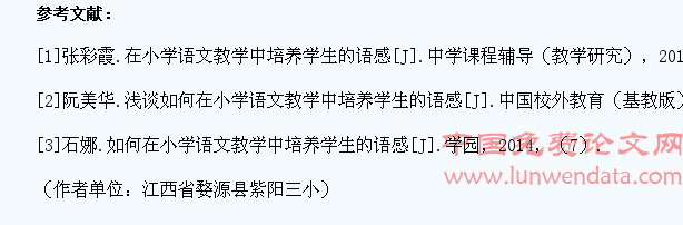 培养小学生语感的四种方法