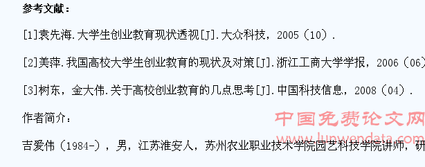 构建园艺技术专业大学生五位一体创业教育平台的研究