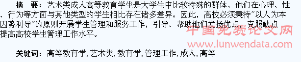 艺术类成人高等教育学生管理工作探析