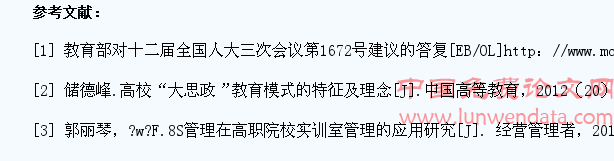 校企融合的高职学生素质教育体系建设研究
