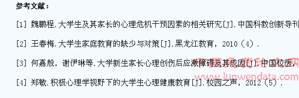 对大学生家长心理健康观的调查与分析