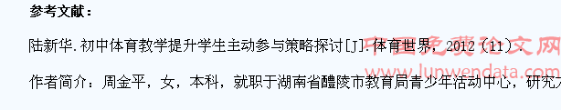 初中体育教学提升学生主动参与策略探讨