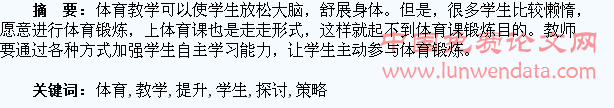 初中体育教学提升学生主动参与策略探讨