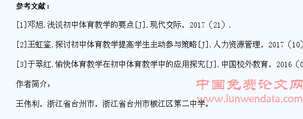 优化初中体育教学策略锻炼学生的心理素质