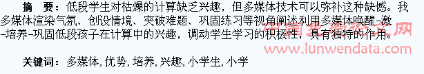 挖掘多媒体优势,培养低段小学生的计算兴趣