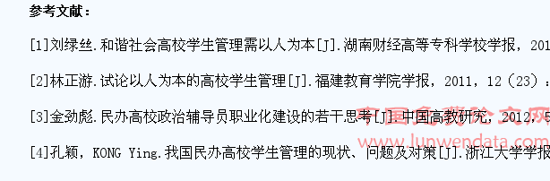 以人为本理念中的民办高校学生管理现状分析
