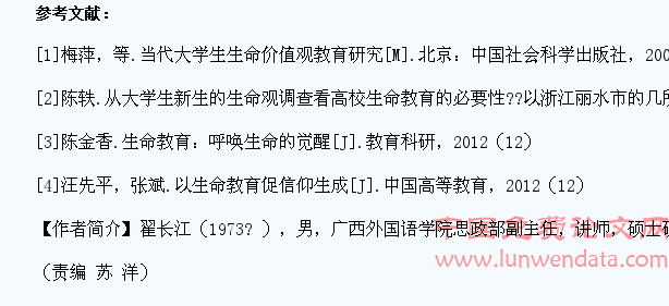 马克思主义哲学视野下大学生生命价值观研究
