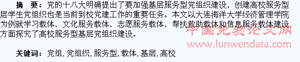 创建高校服务型基层学生党组织建设载体研究