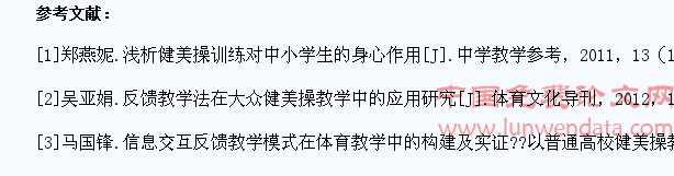 健美操运动对小学生形体的影响