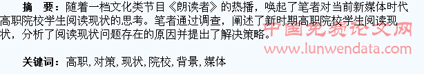 浅析新媒体背景下高职院校学生阅读现状及问题对策
