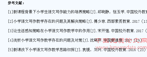 新课程标准下如何让小学生爱上语文写作