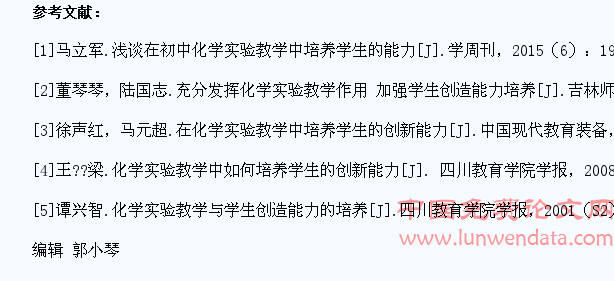 探析初三化学实验教学中如何培养学生的创造能力