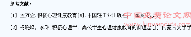 浅谈当前高校学生心理健康教育