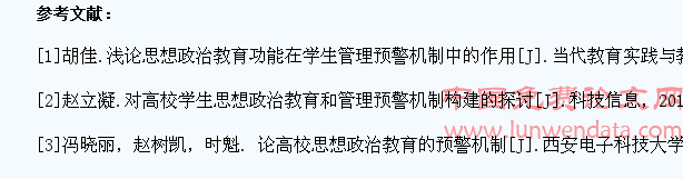 浅谈高校学生管理预警机制的思想政治教育功能