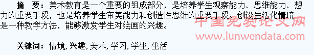 巧设生活情境,激发学生美术学习兴趣
