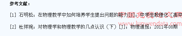 物理教学中培养学生“提出问题”的能力