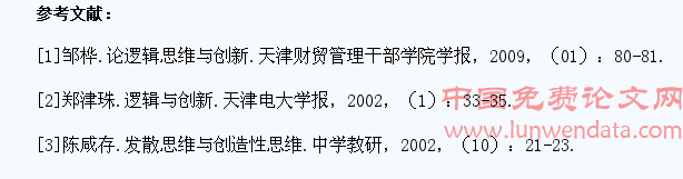 透过逻辑思维能力与创新能力的关系,探究中学生数学创新能力的培养模式